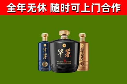 古田烟酒回收华茅酒.jpg